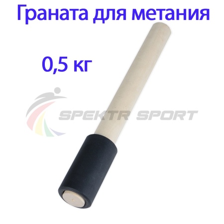 Купить Граната для метания тренировочная 0,5 кг в Звенигороде 